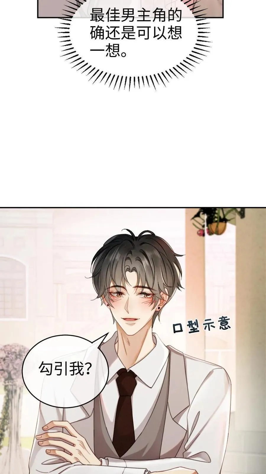 第313话 想娶你了 第26页