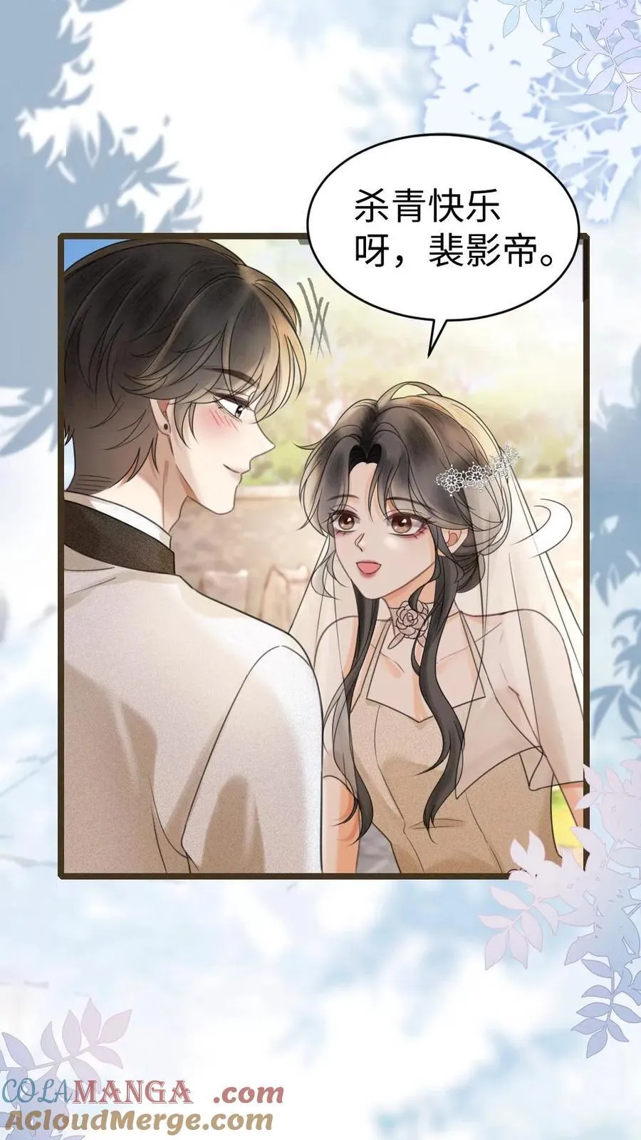 第314话 花孔雀醉酒 第3页