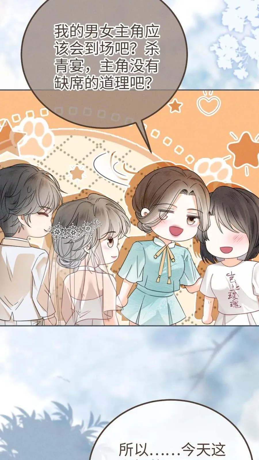 第314话 花孔雀醉酒 第8页