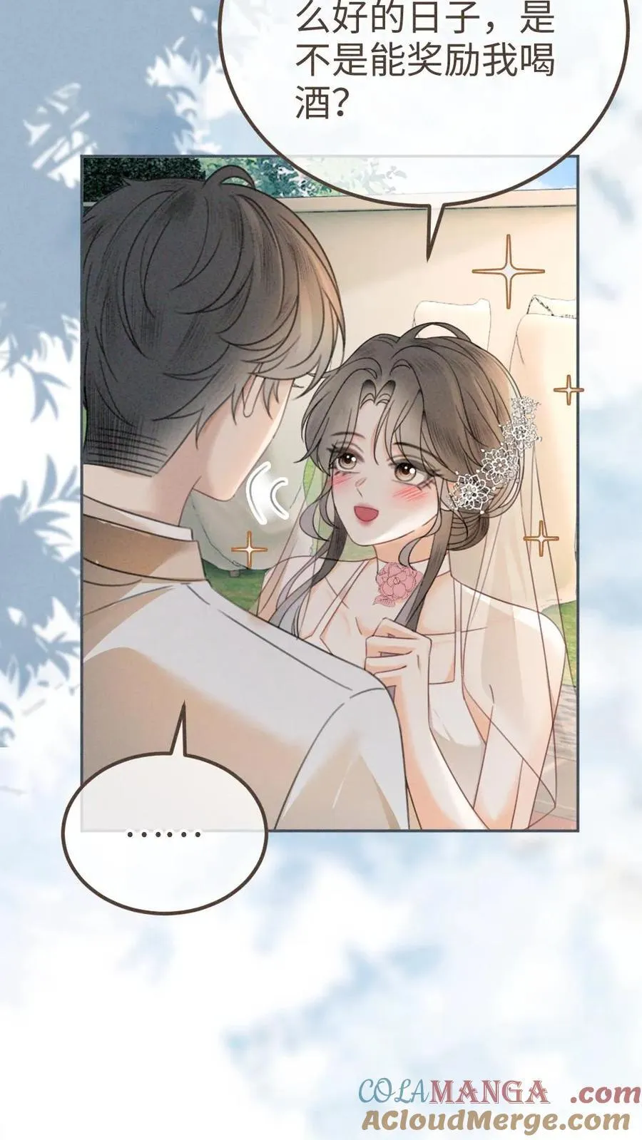 第314话 花孔雀醉酒 第9页