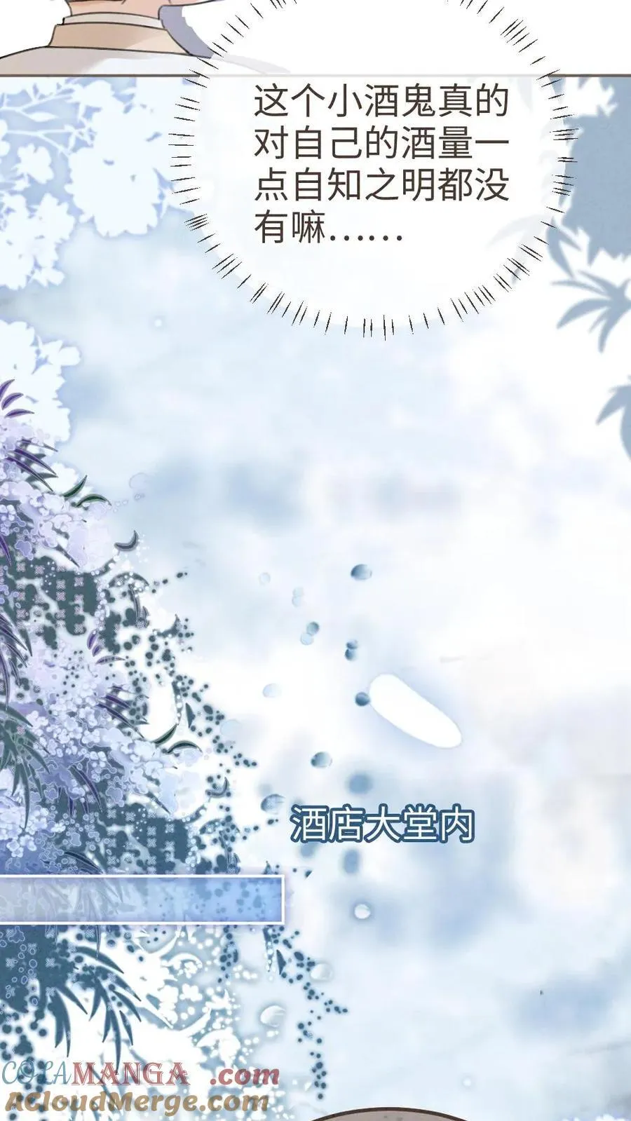 第314话 花孔雀醉酒 第11页