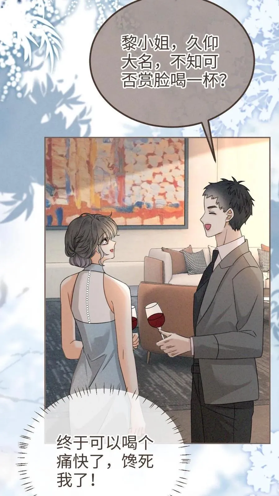 第314话 花孔雀醉酒 第12页