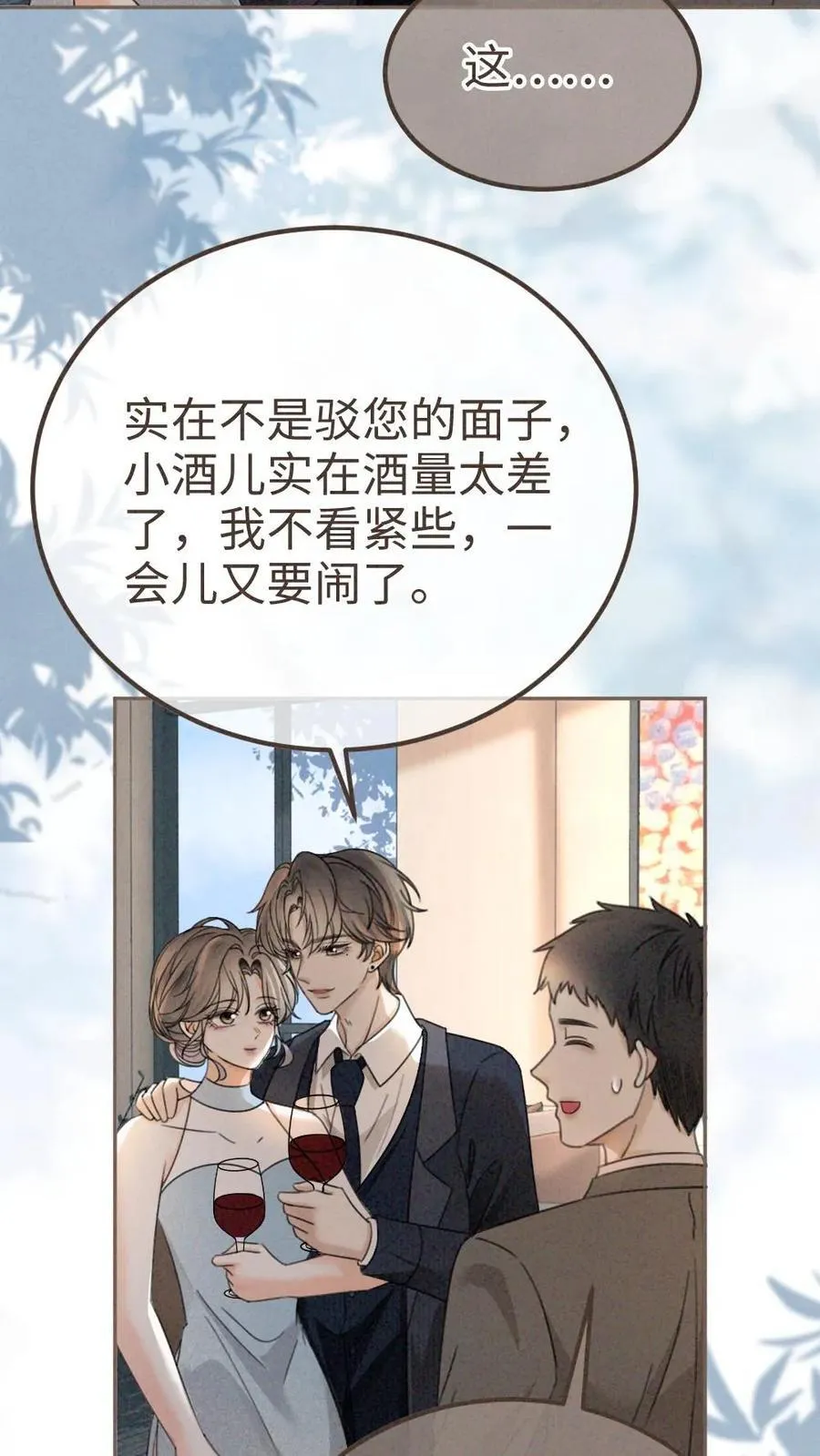 第314话 花孔雀醉酒 第14页