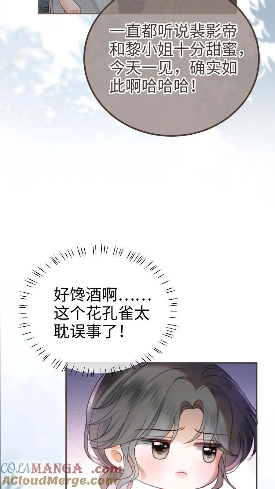 第314话 花孔雀醉酒 第15页