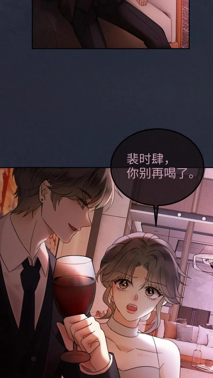 第314话 花孔雀醉酒 第18页