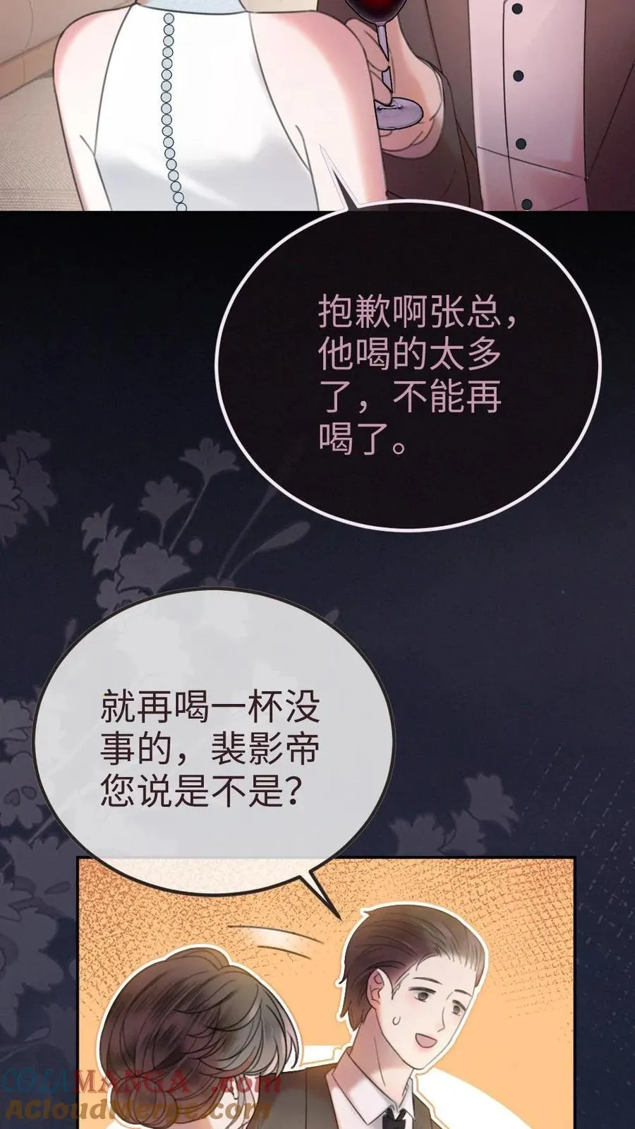 第314话 花孔雀醉酒 第21页