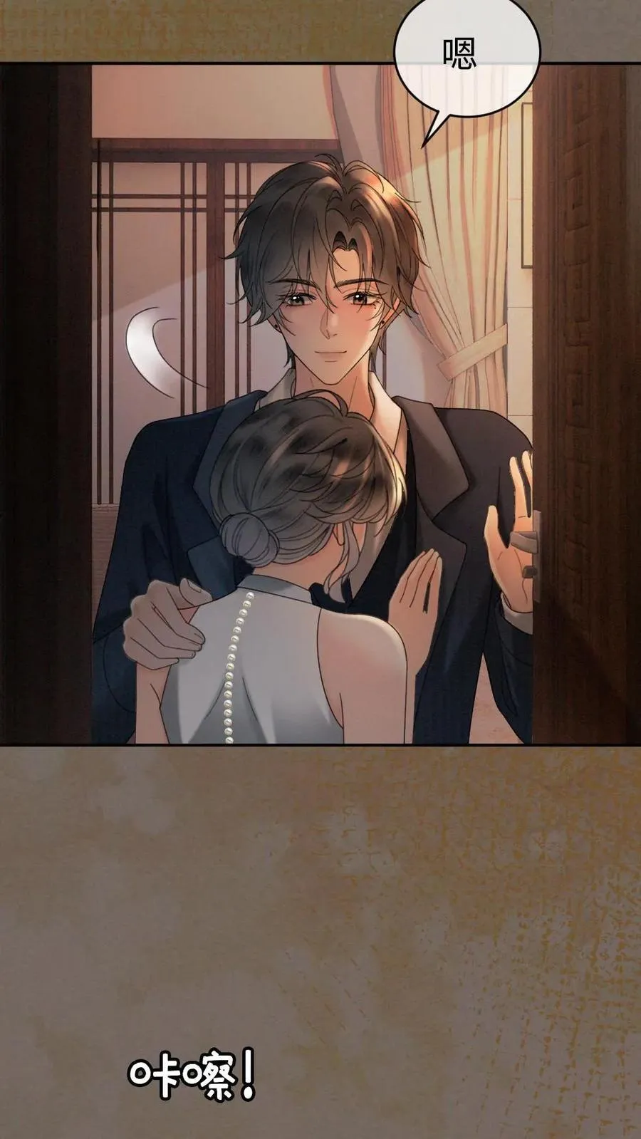 第315话 两人亲热被拍 第8页