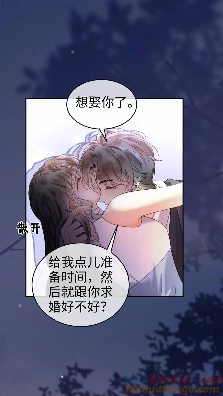 第315话 两人亲热被拍 第15页