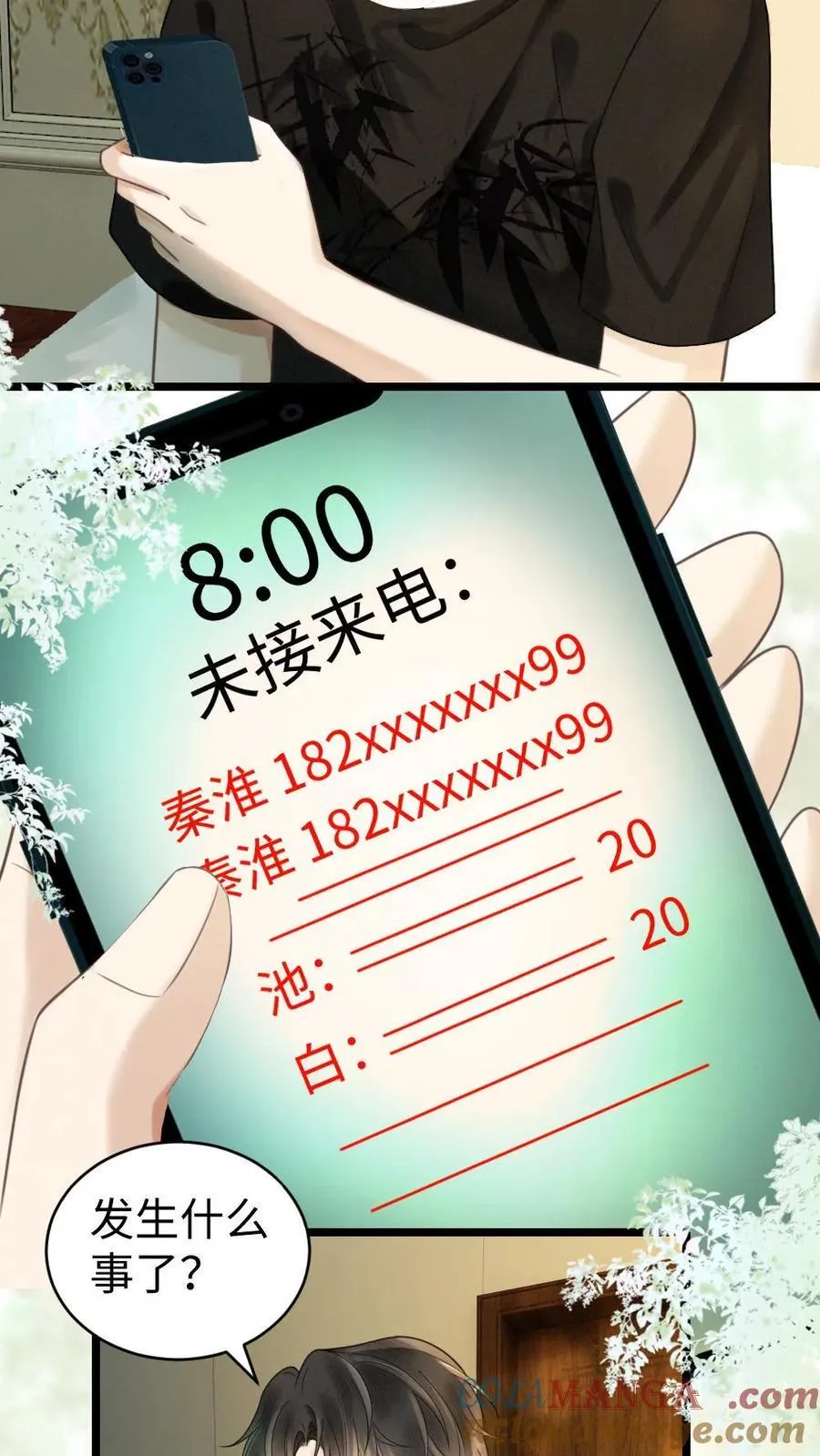 第315话 两人亲热被拍 第21页