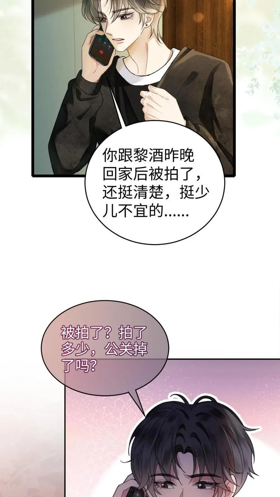 第315话 两人亲热被拍 第22页