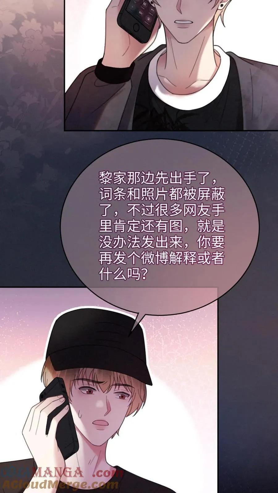 第315话 两人亲热被拍 第23页