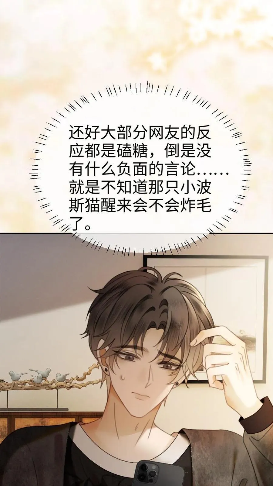 第316话 男朋友的多种用途 第4页