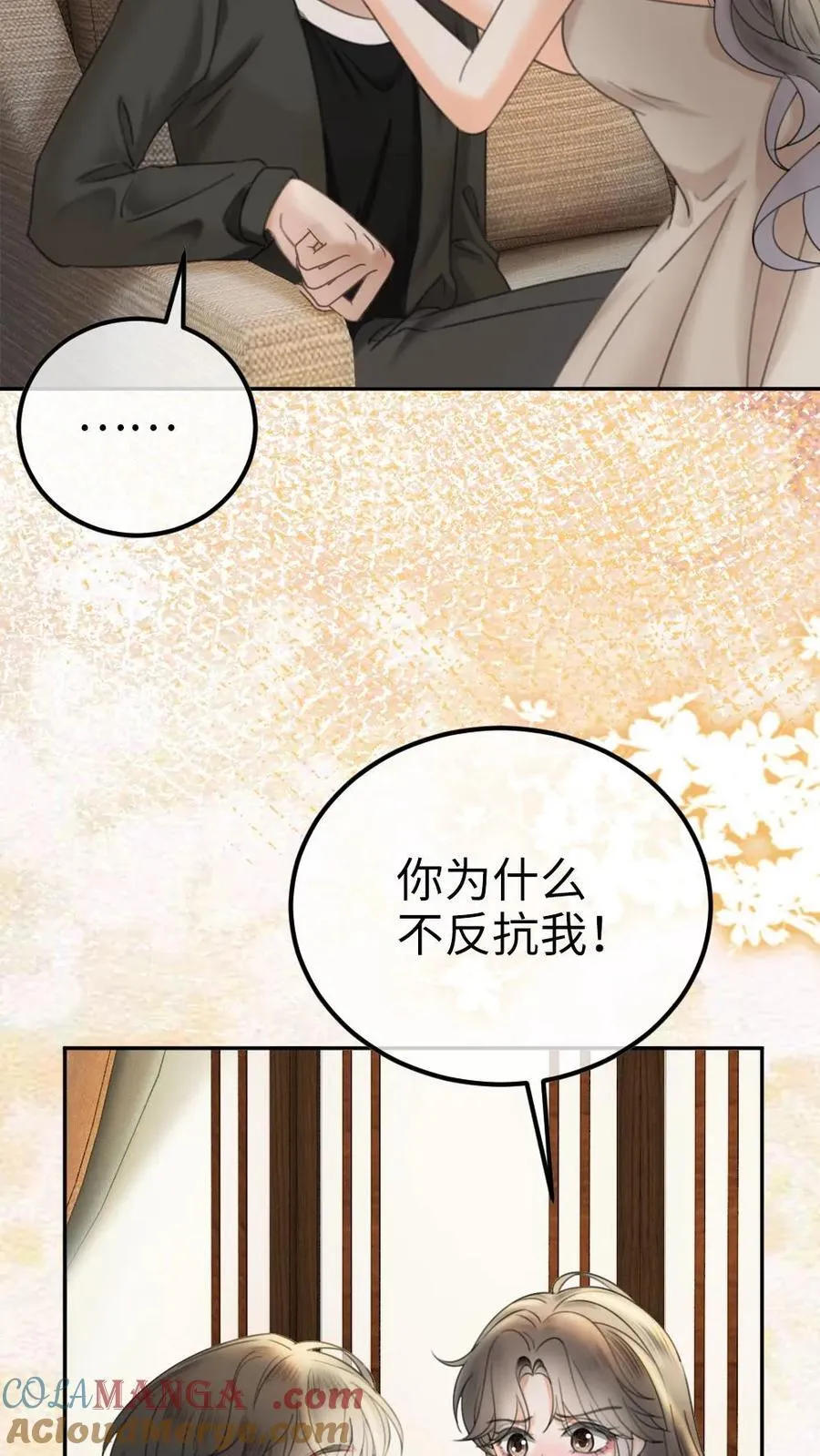第316话 男朋友的多种用途 第7页