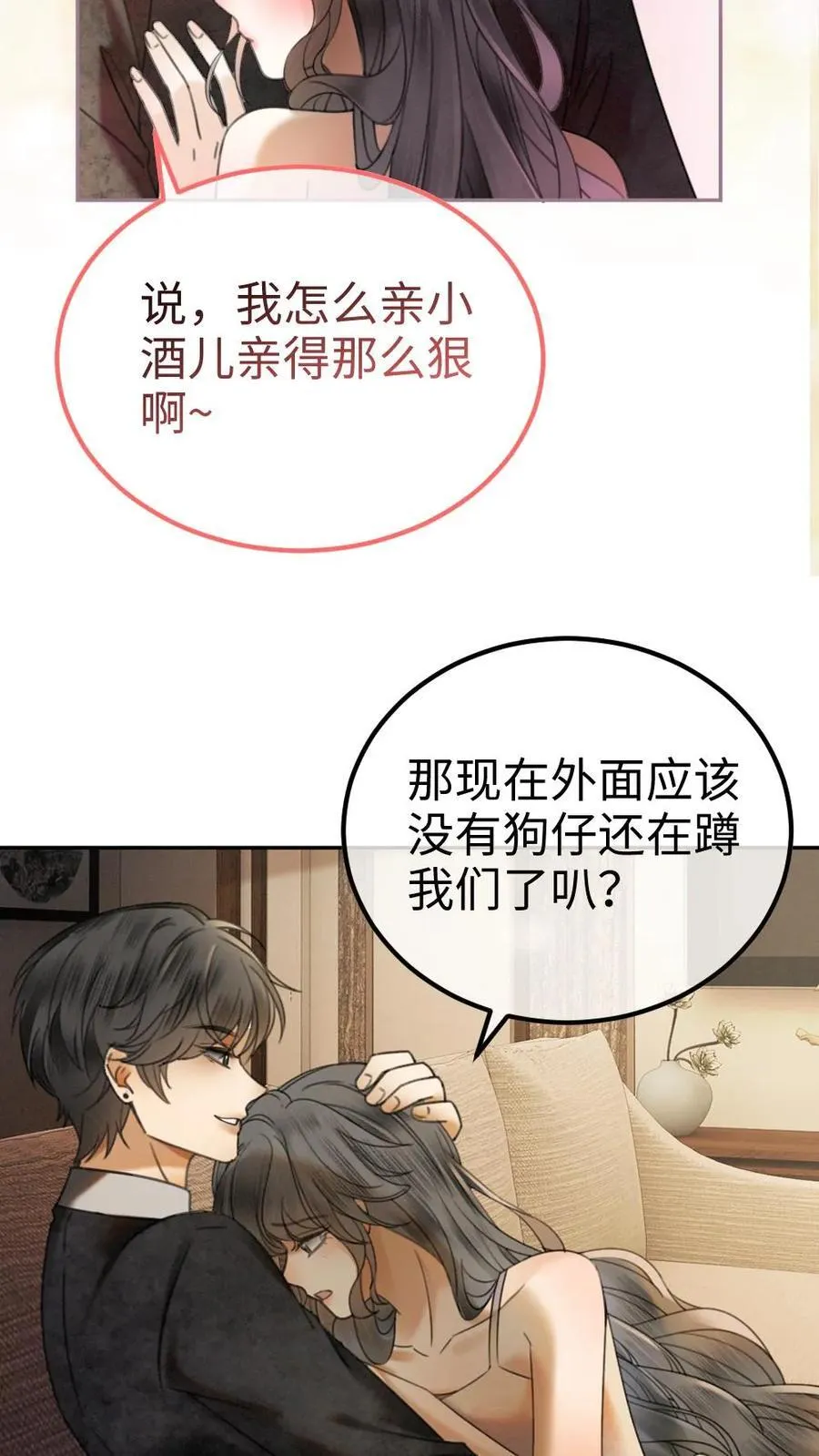 第316话 男朋友的多种用途 第14页
