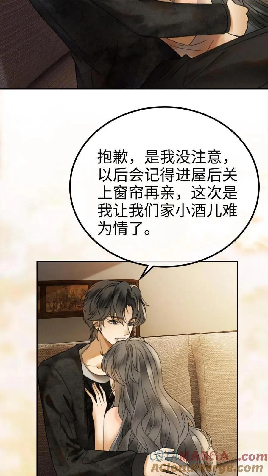 第316话 男朋友的多种用途 第15页
