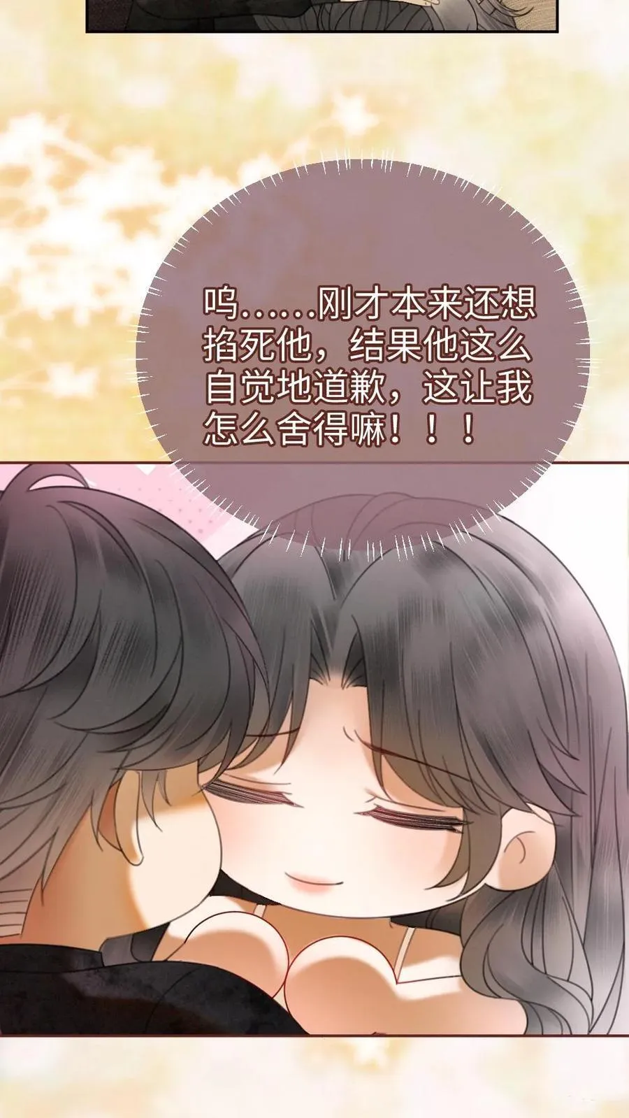 第316话 男朋友的多种用途 第16页