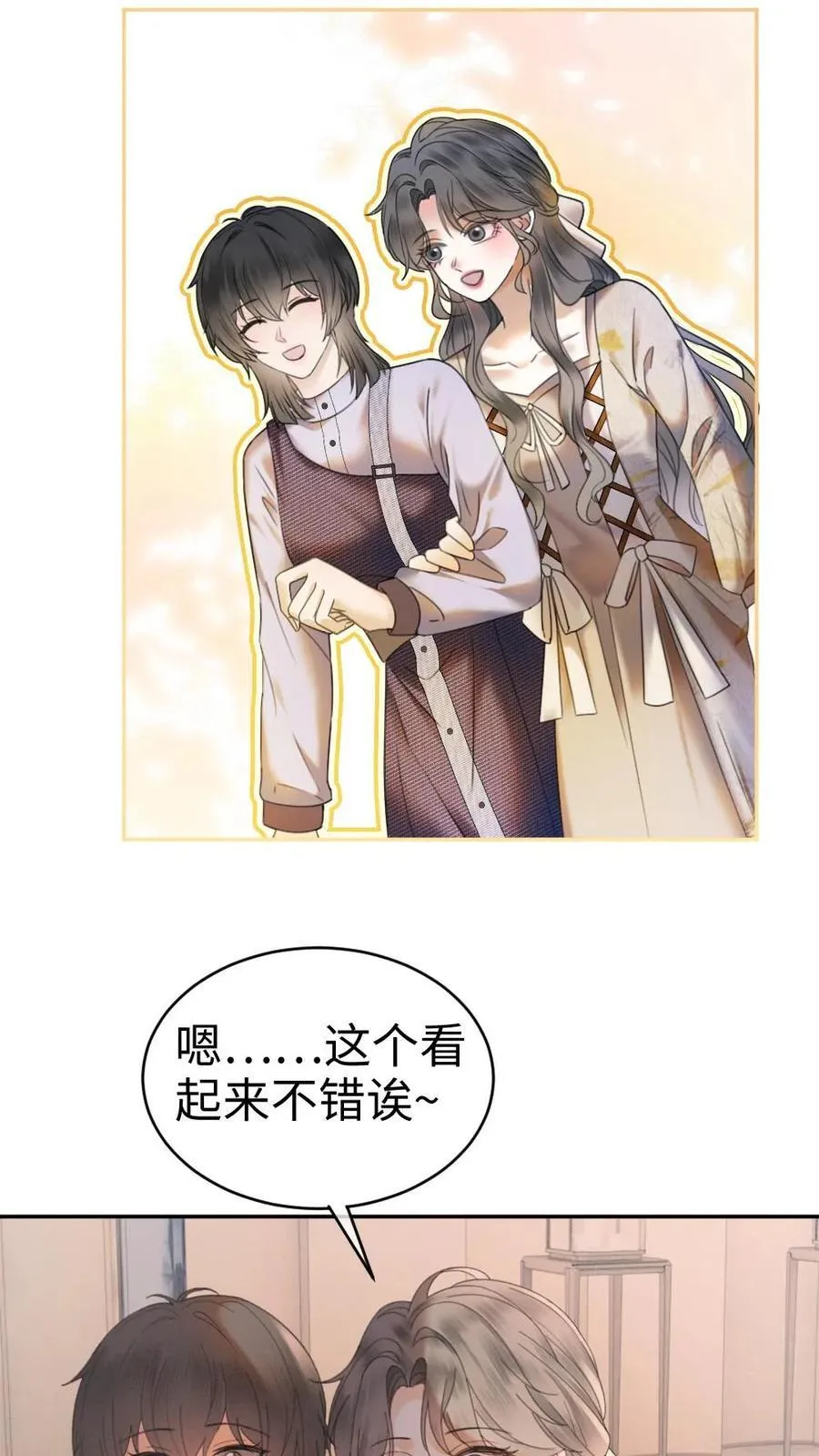 第316话 男朋友的多种用途 第18页