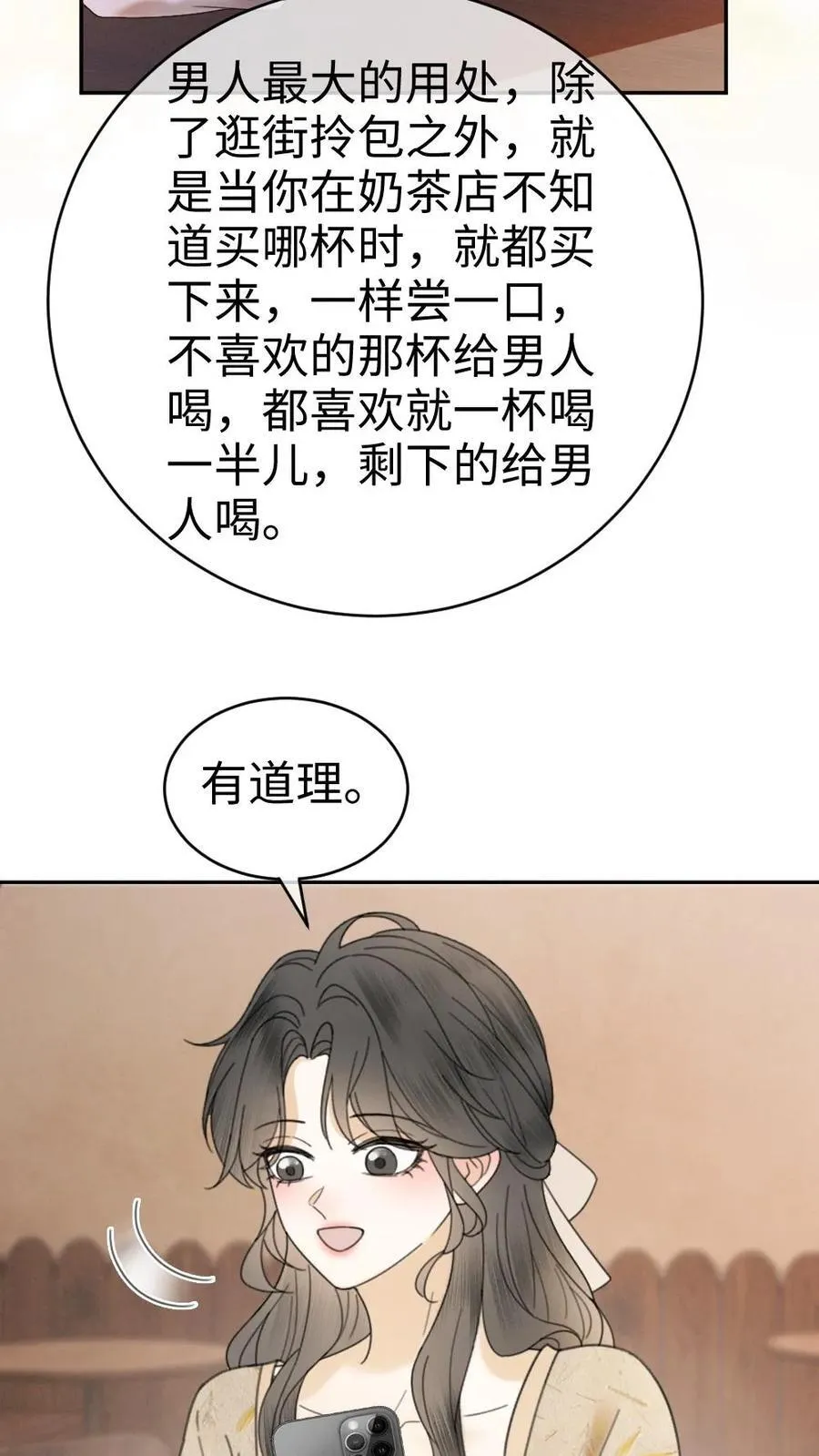 第316话 男朋友的多种用途 第22页