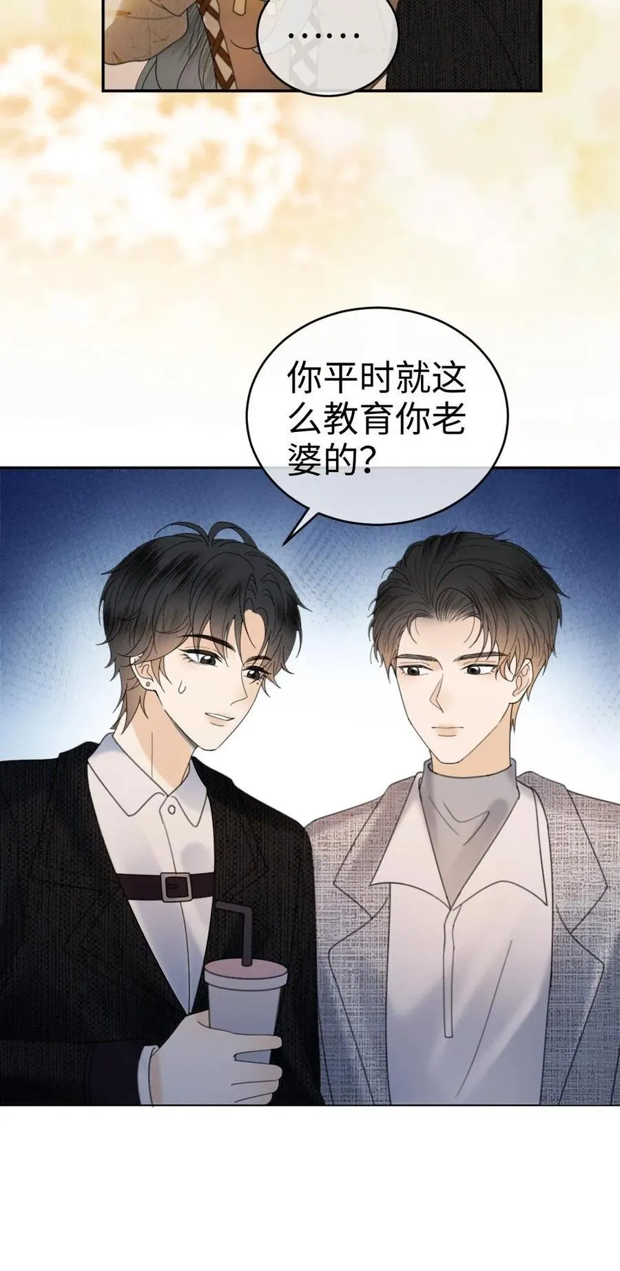第316话 男朋友的多种用途 第24页