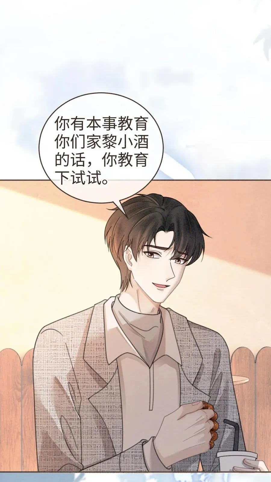第317话 酒酒小色女 第2页