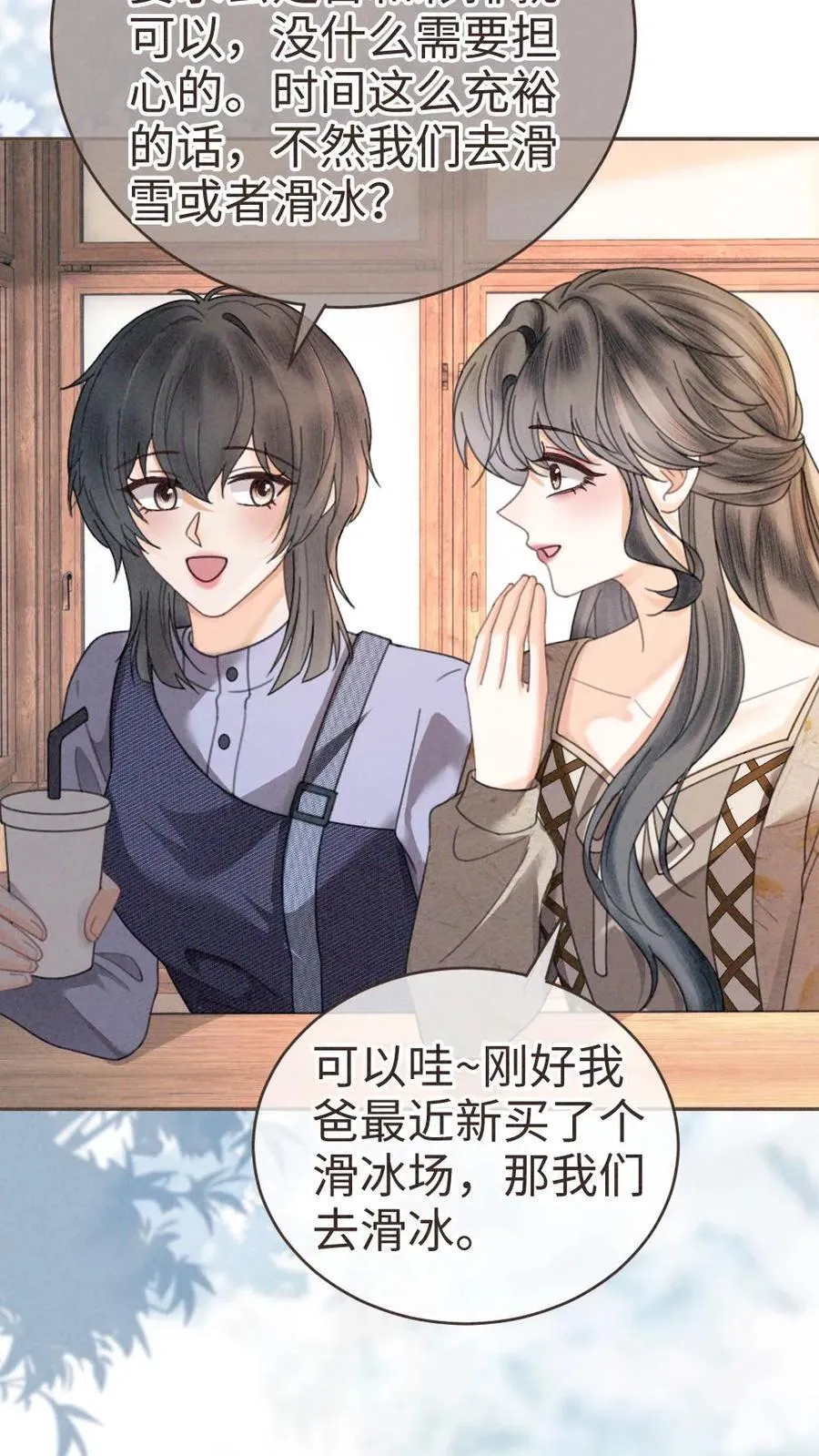 第317话 酒酒小色女 第4页