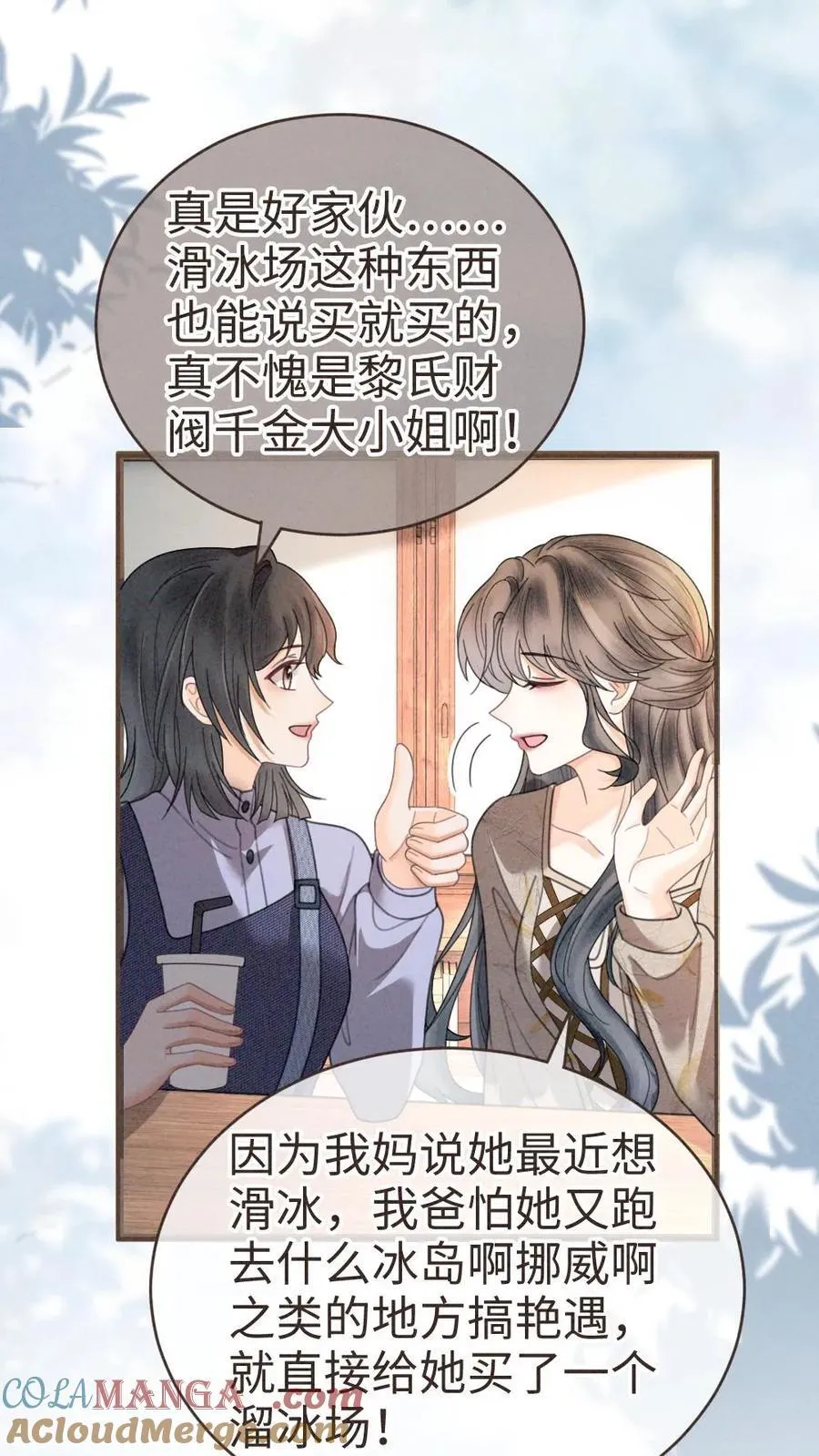 第317话 酒酒小色女 第5页
