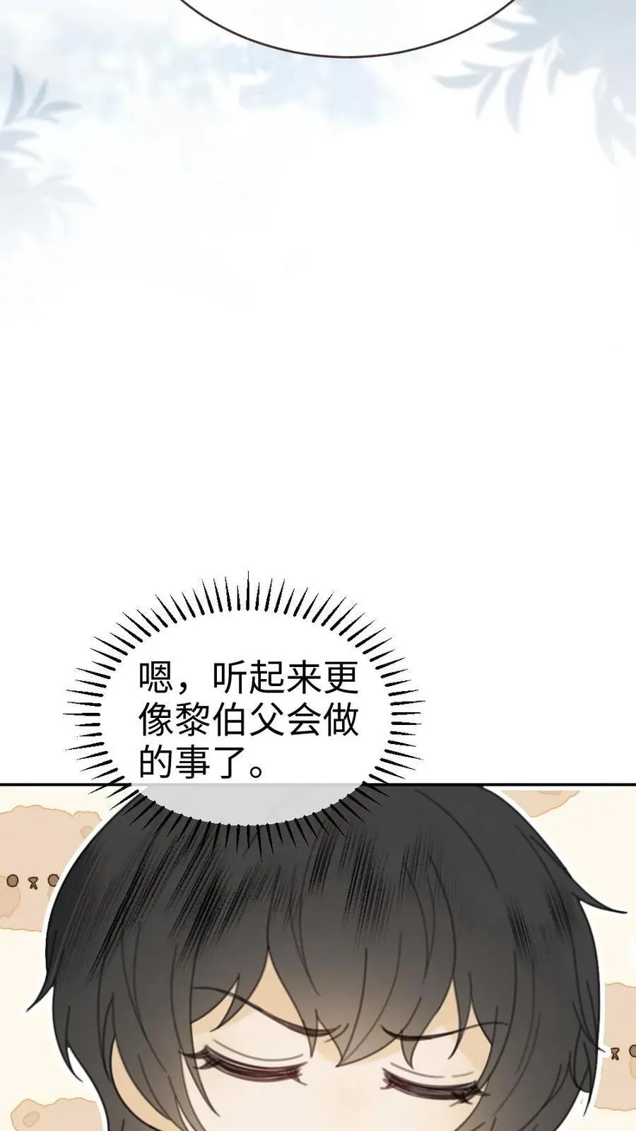 第317话 酒酒小色女 第6页