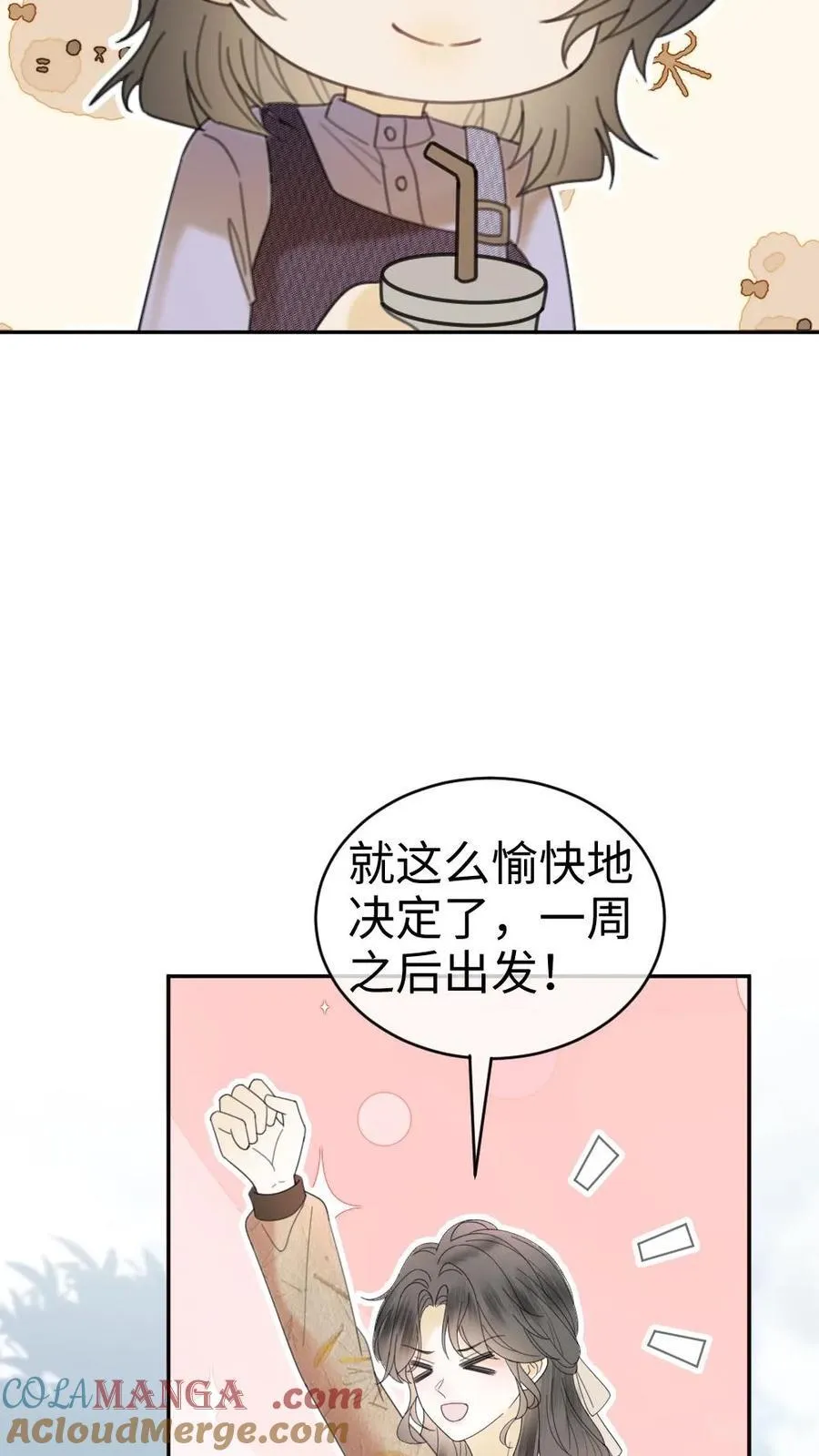第317话 酒酒小色女 第7页