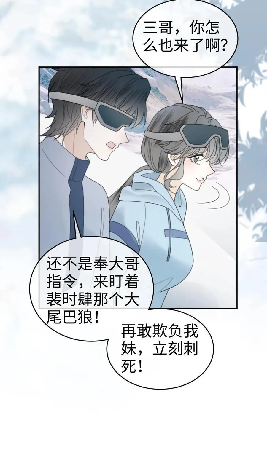 第317话 酒酒小色女 第10页