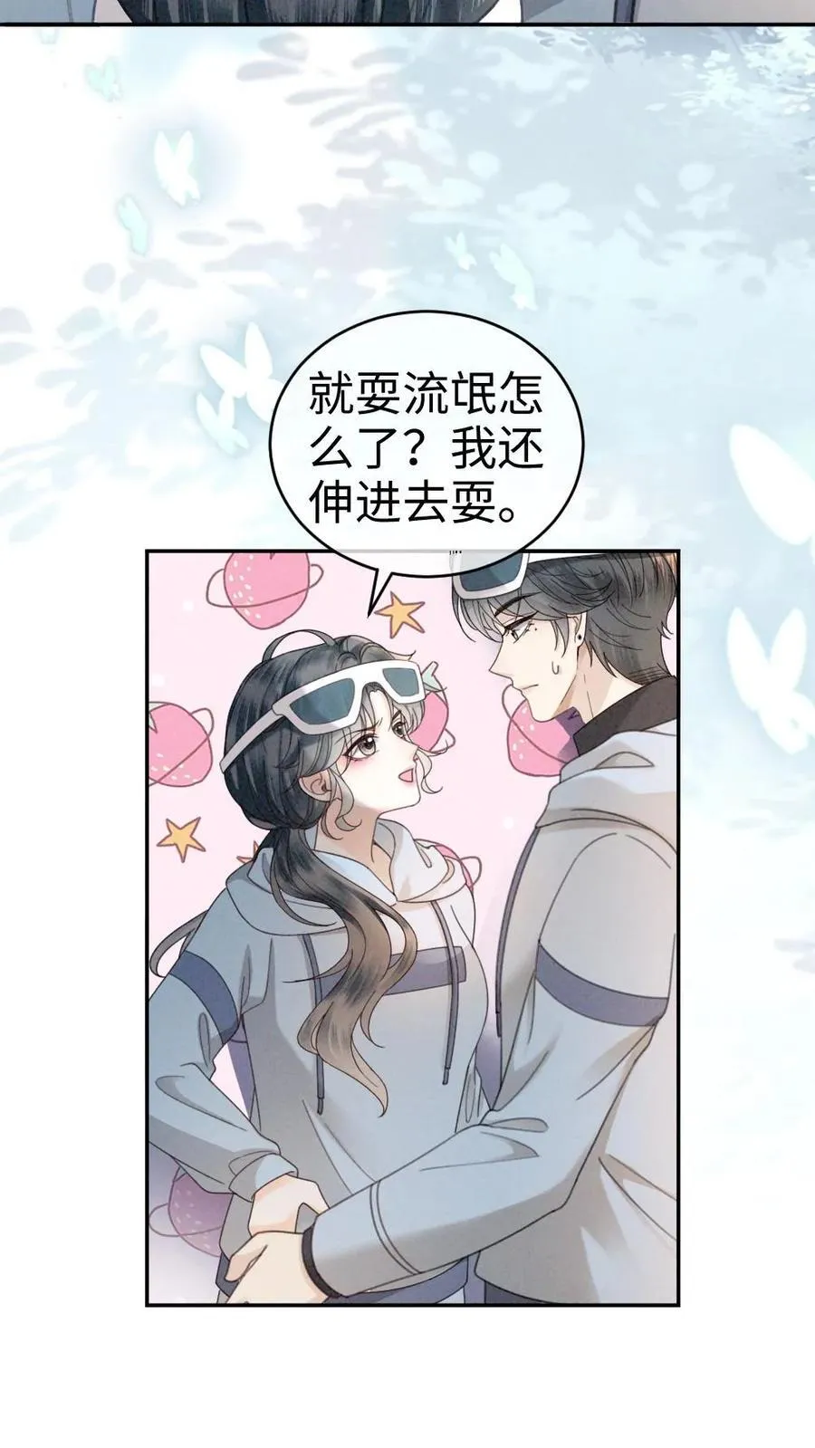 第317话 酒酒小色女 第18页