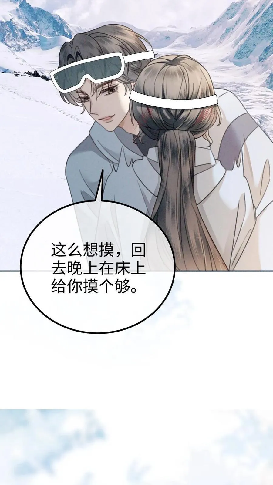 第317话 酒酒小色女 第22页