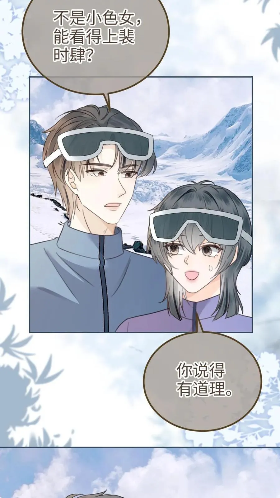 第317话 酒酒小色女 第24页