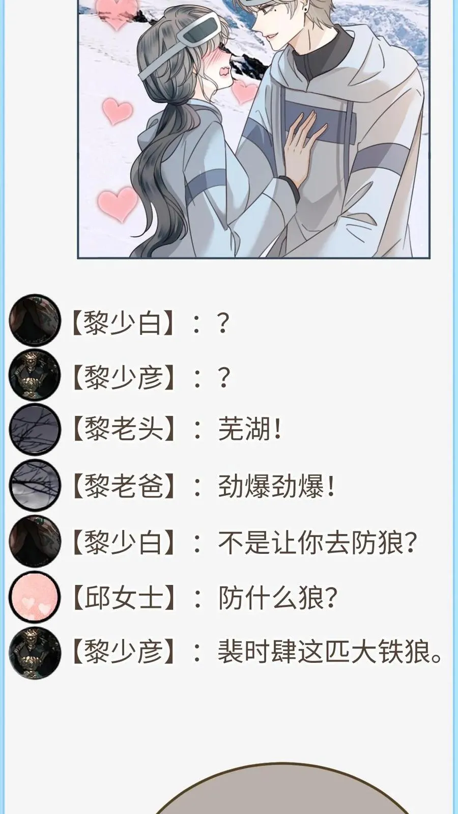 第317话 酒酒小色女 第26页