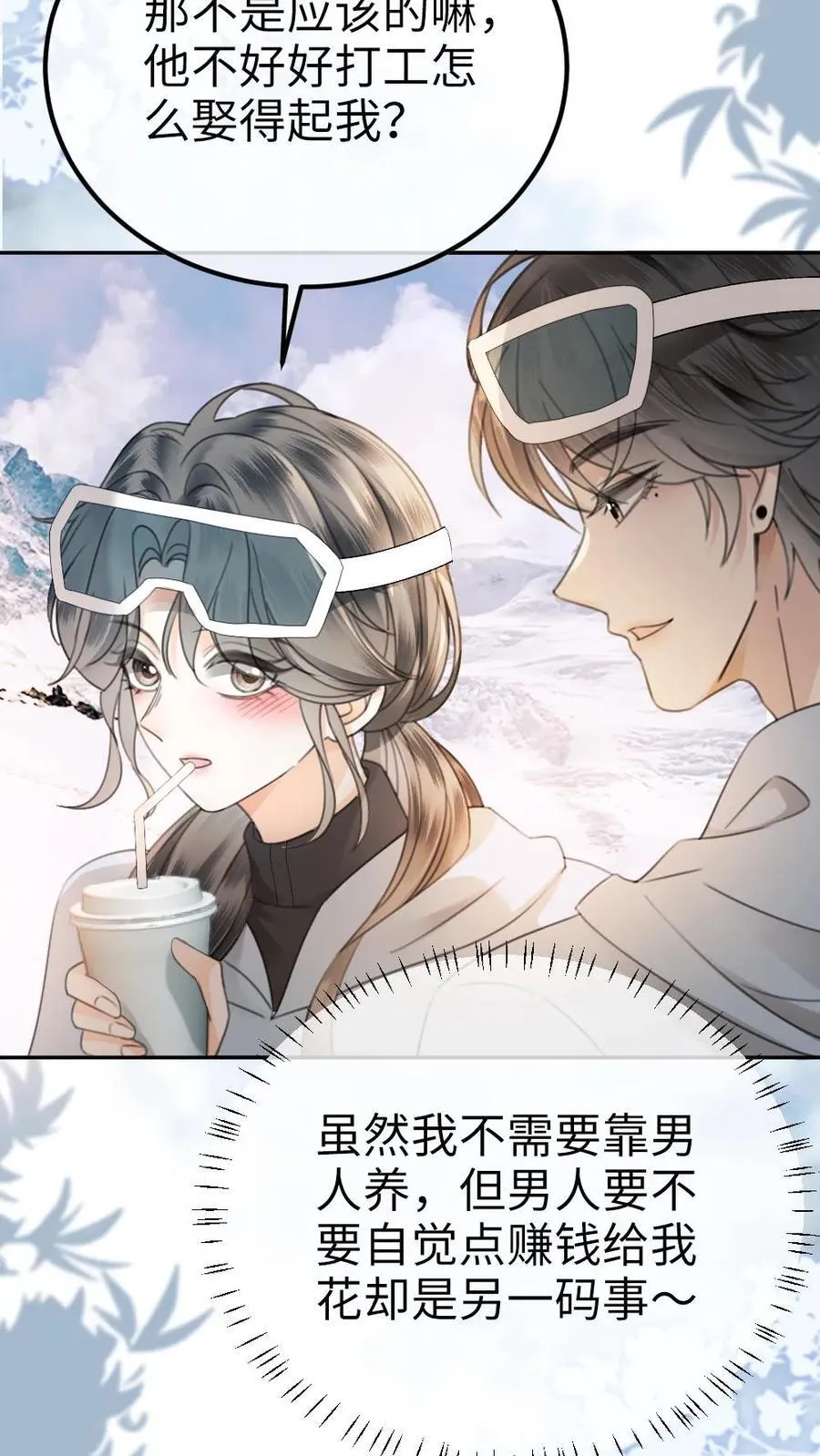 第318话 悠闲大小姐x忙碌打工人？ 第4页
