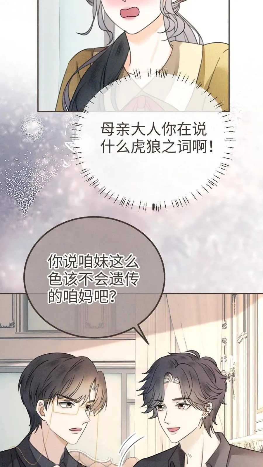 第318话 悠闲大小姐x忙碌打工人？ 第8页