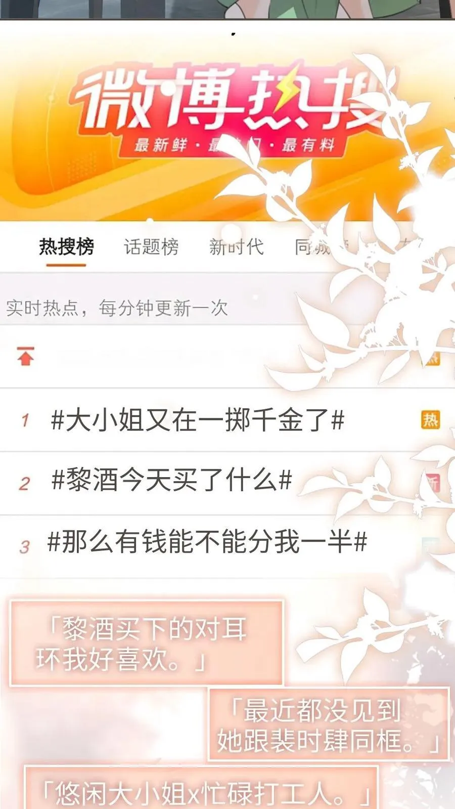 第318话 悠闲大小姐x忙碌打工人？ 第14页