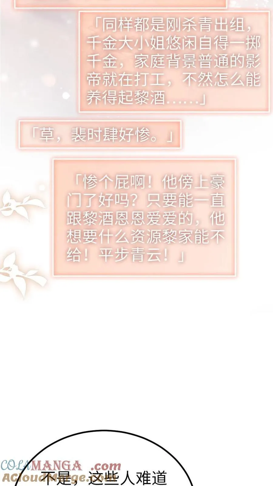 第318话 悠闲大小姐x忙碌打工人？ 第15页