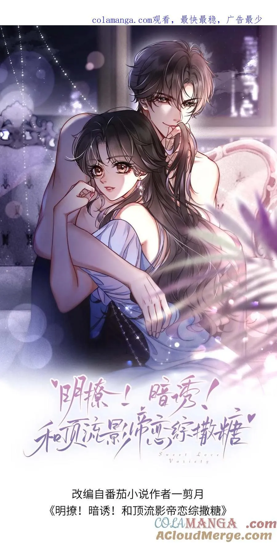 第319话 被小酒儿撩的睡不着 第1页