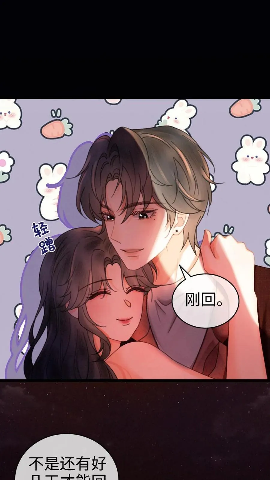 第319话 被小酒儿撩的睡不着 第2页