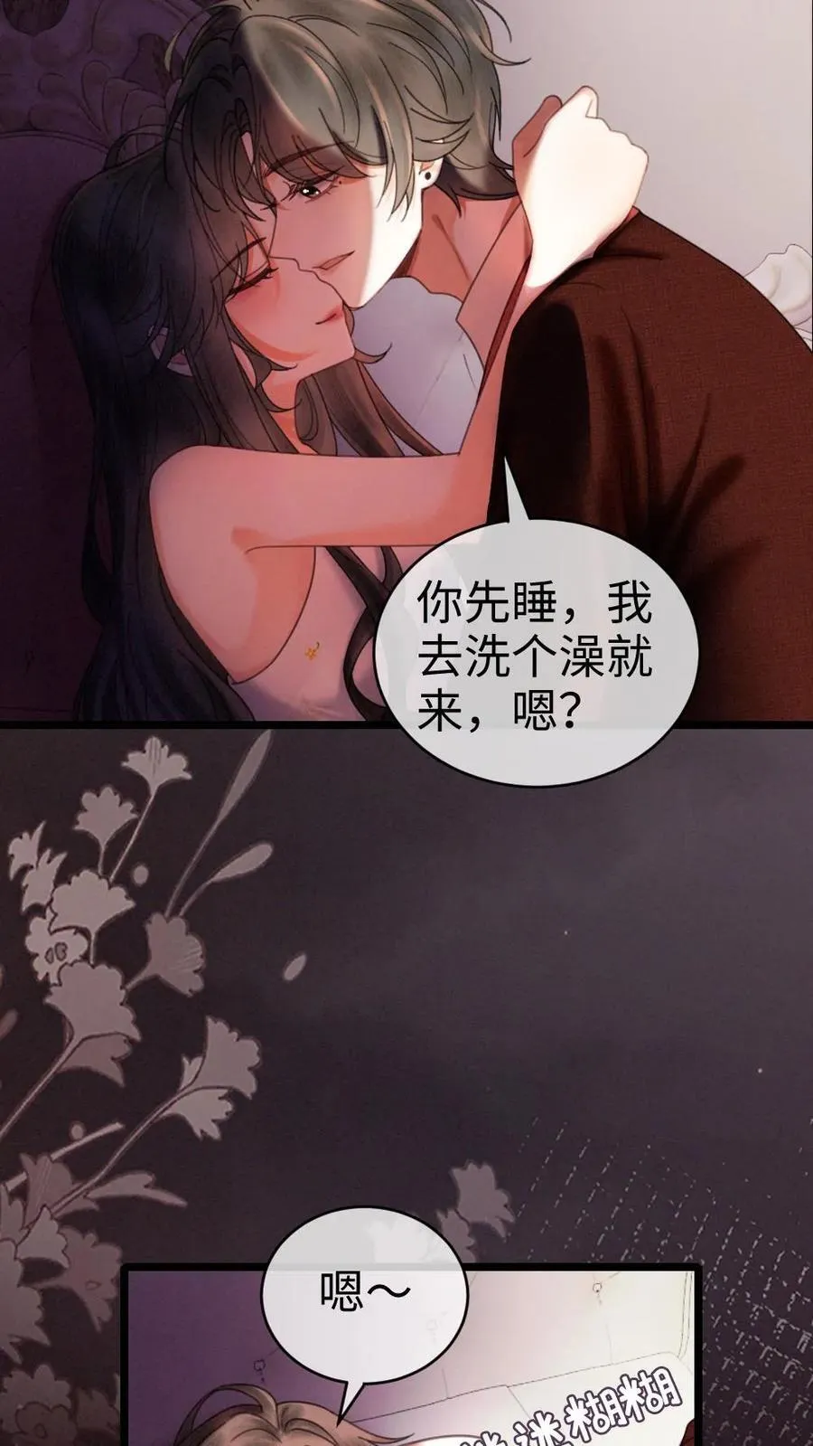 第319话 被小酒儿撩的睡不着 第4页