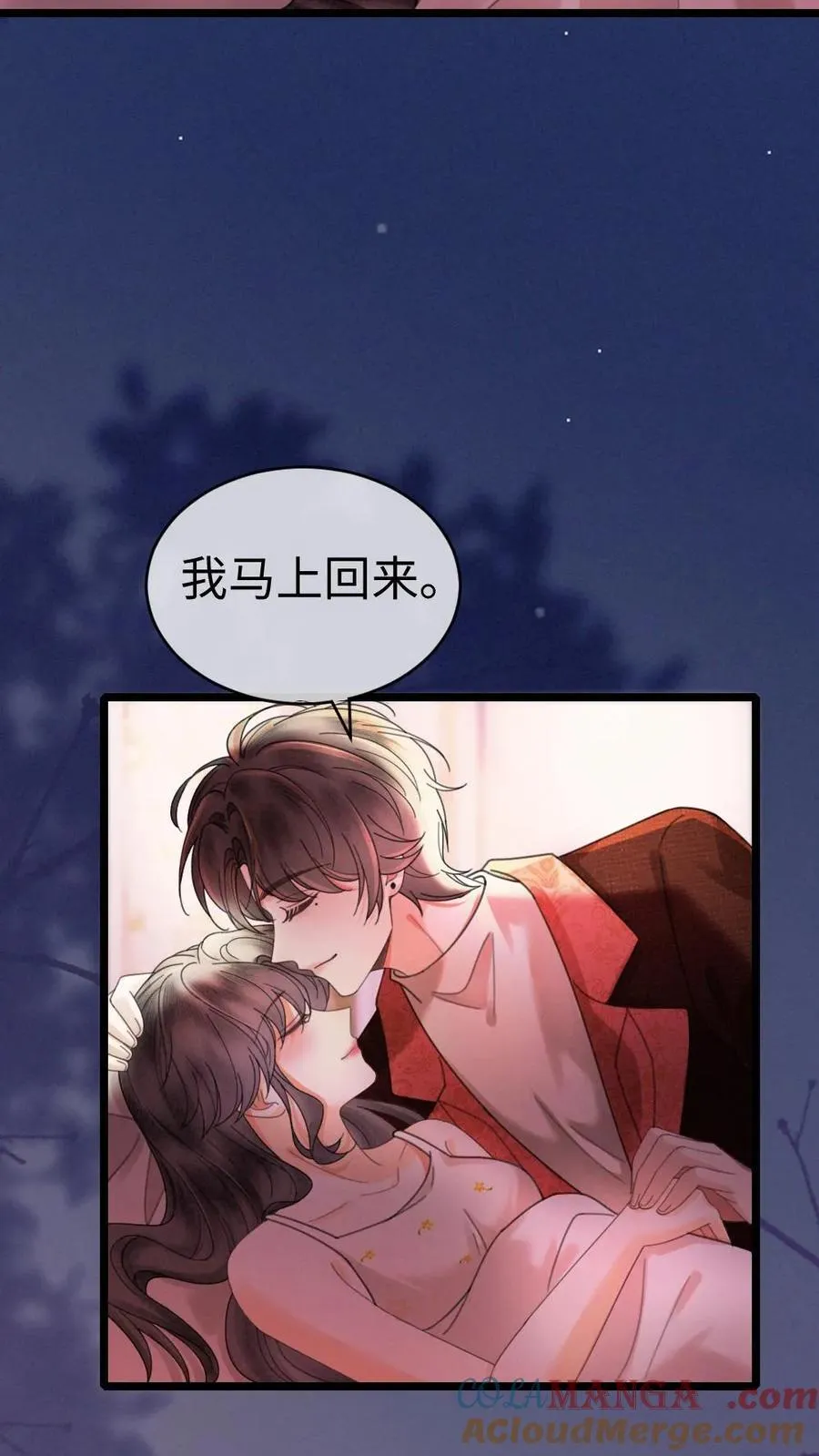 第319话 被小酒儿撩的睡不着 第7页