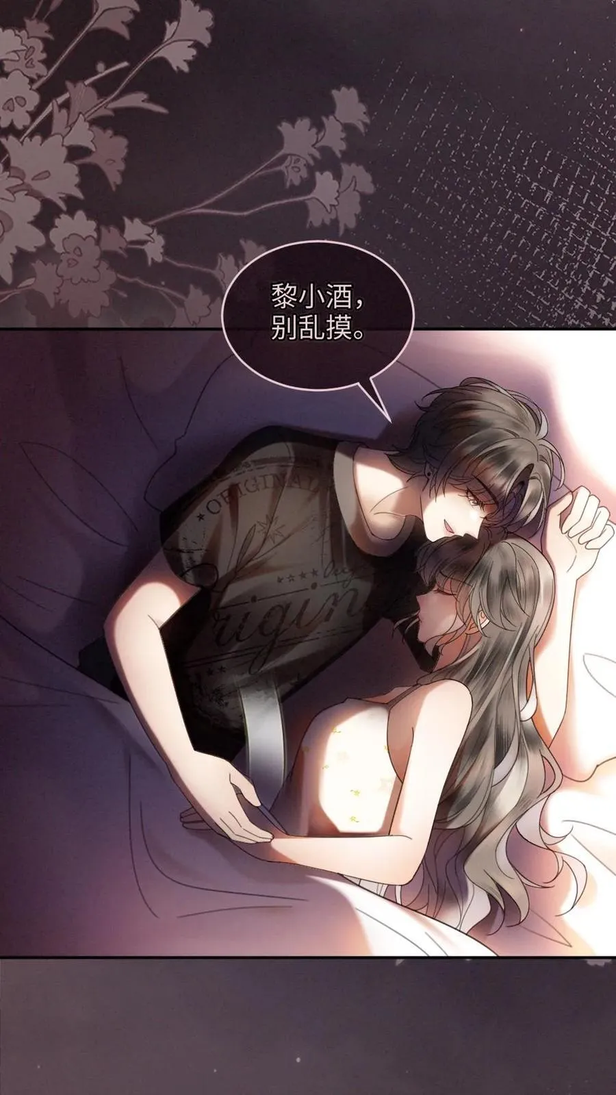 第319话 被小酒儿撩的睡不着 第12页