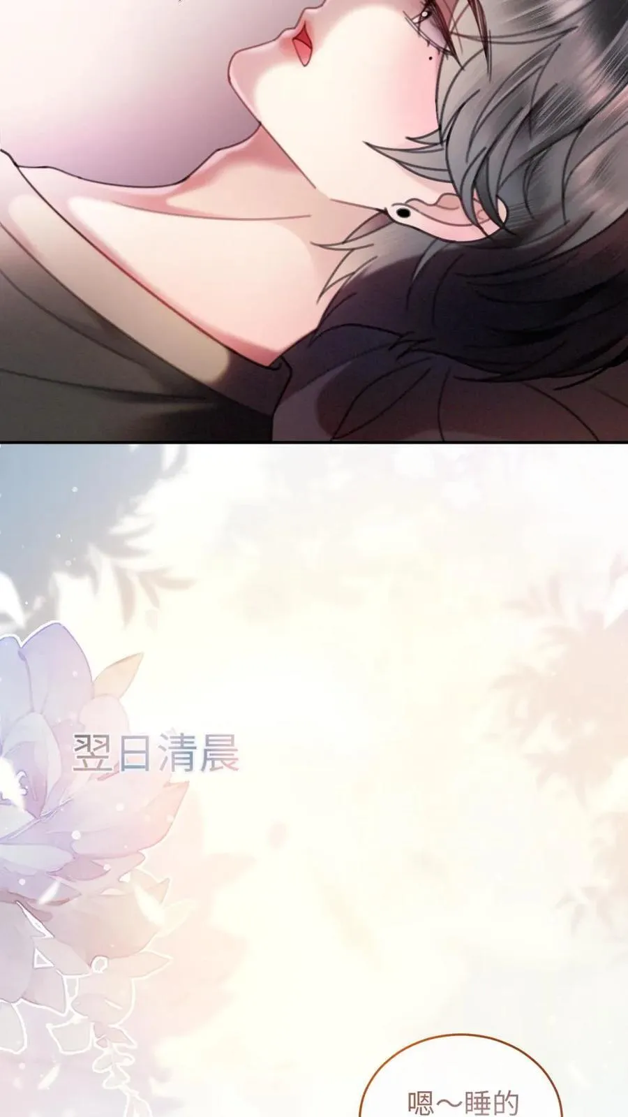 第319话 被小酒儿撩的睡不着 第14页