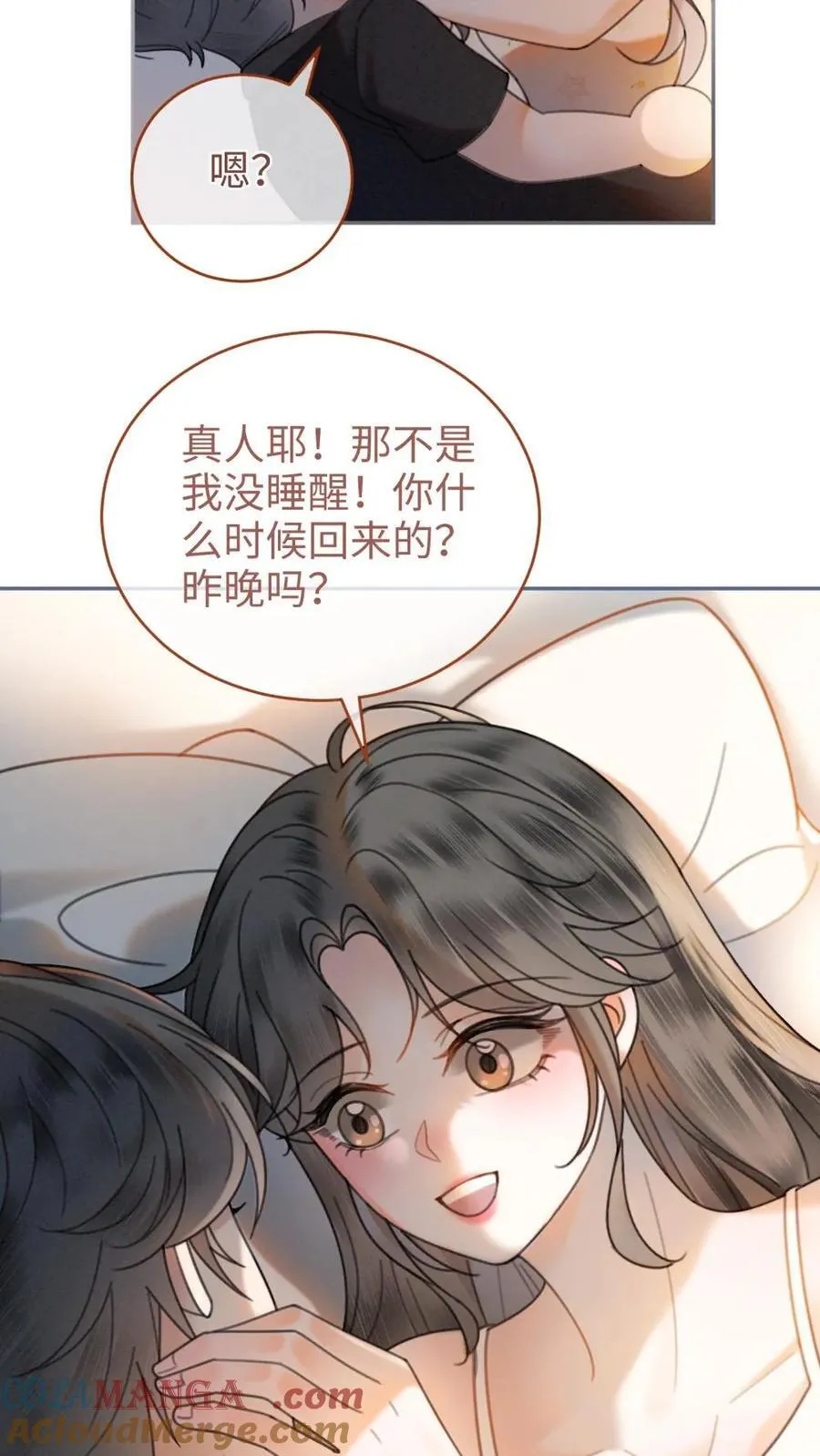 第319话 被小酒儿撩的睡不着 第17页