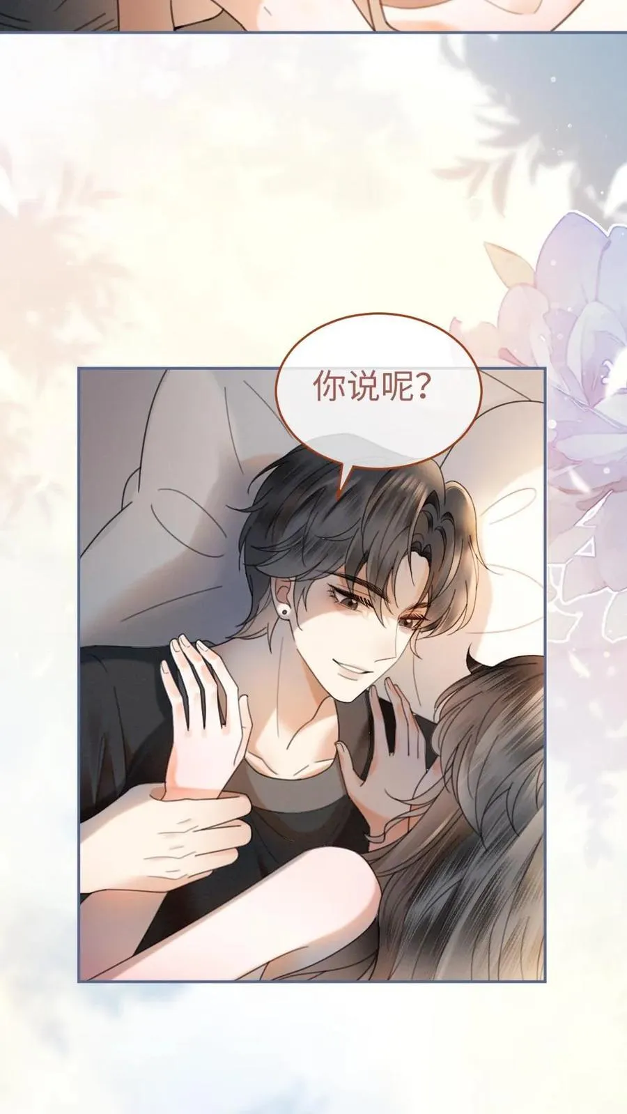 第319话 被小酒儿撩的睡不着 第18页