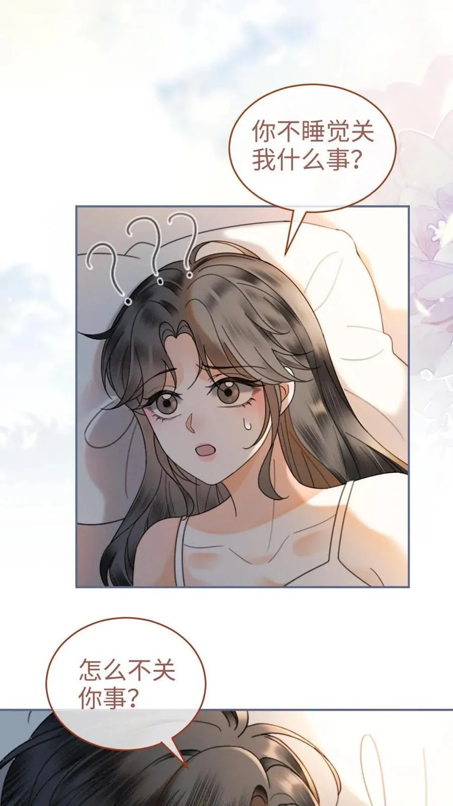 第319话 被小酒儿撩的睡不着 第20页