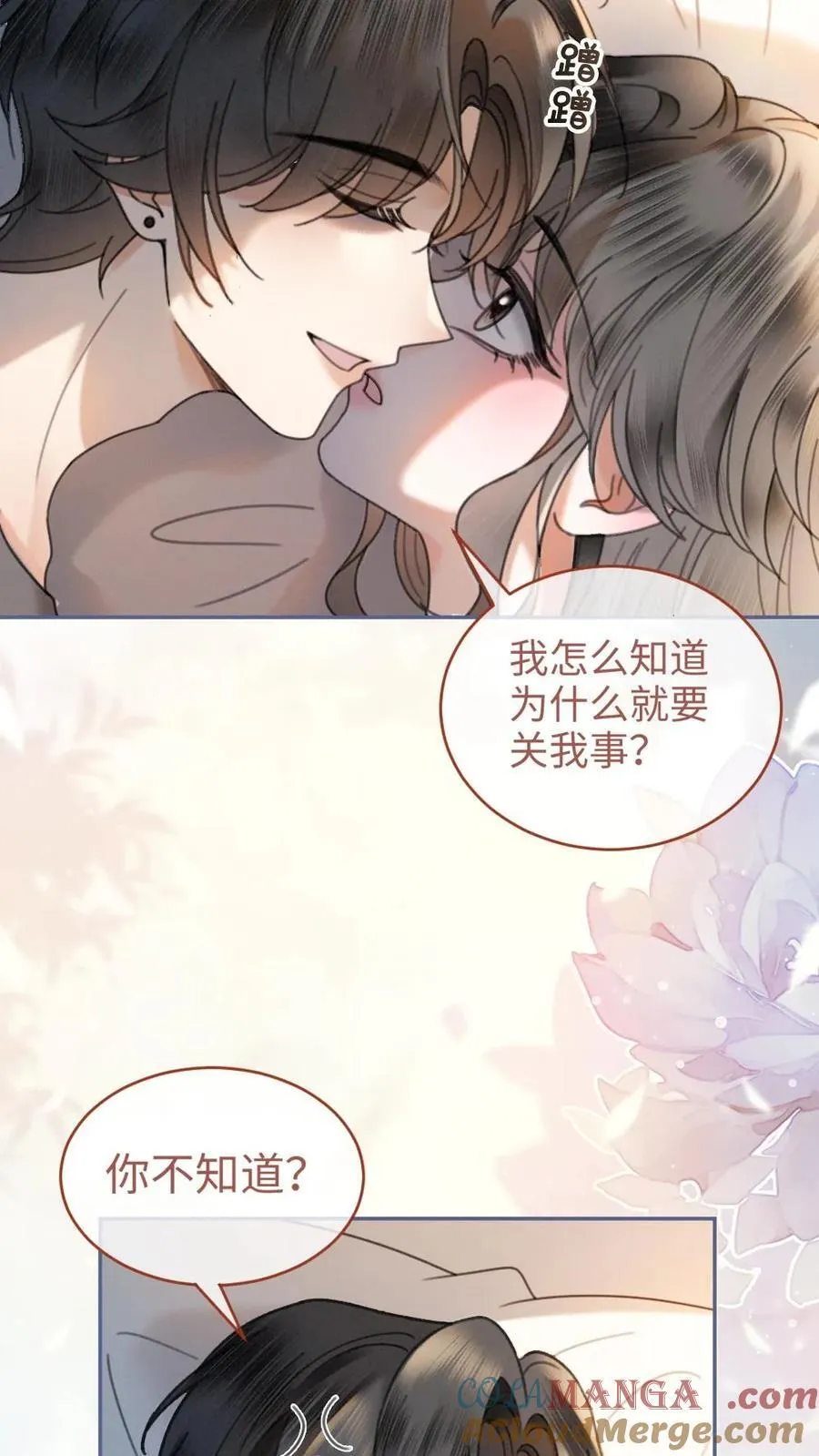 第319话 被小酒儿撩的睡不着 第21页