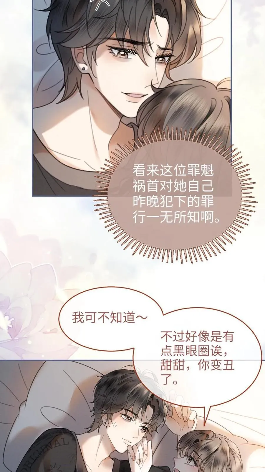 第319话 被小酒儿撩的睡不着 第22页