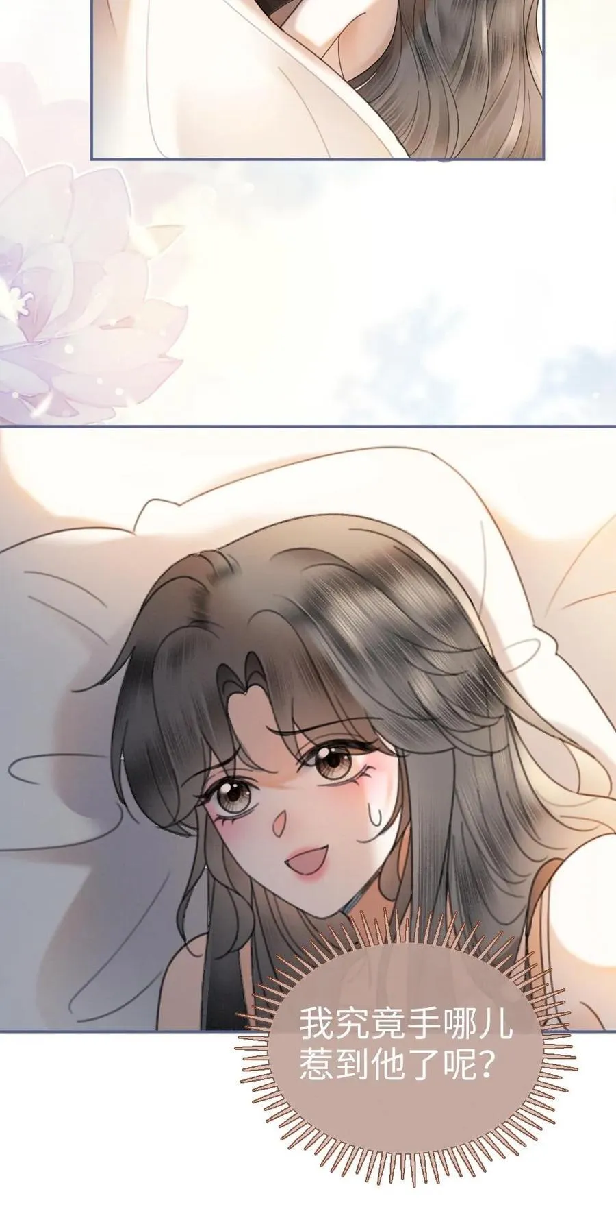 第319话 被小酒儿撩的睡不着 第24页