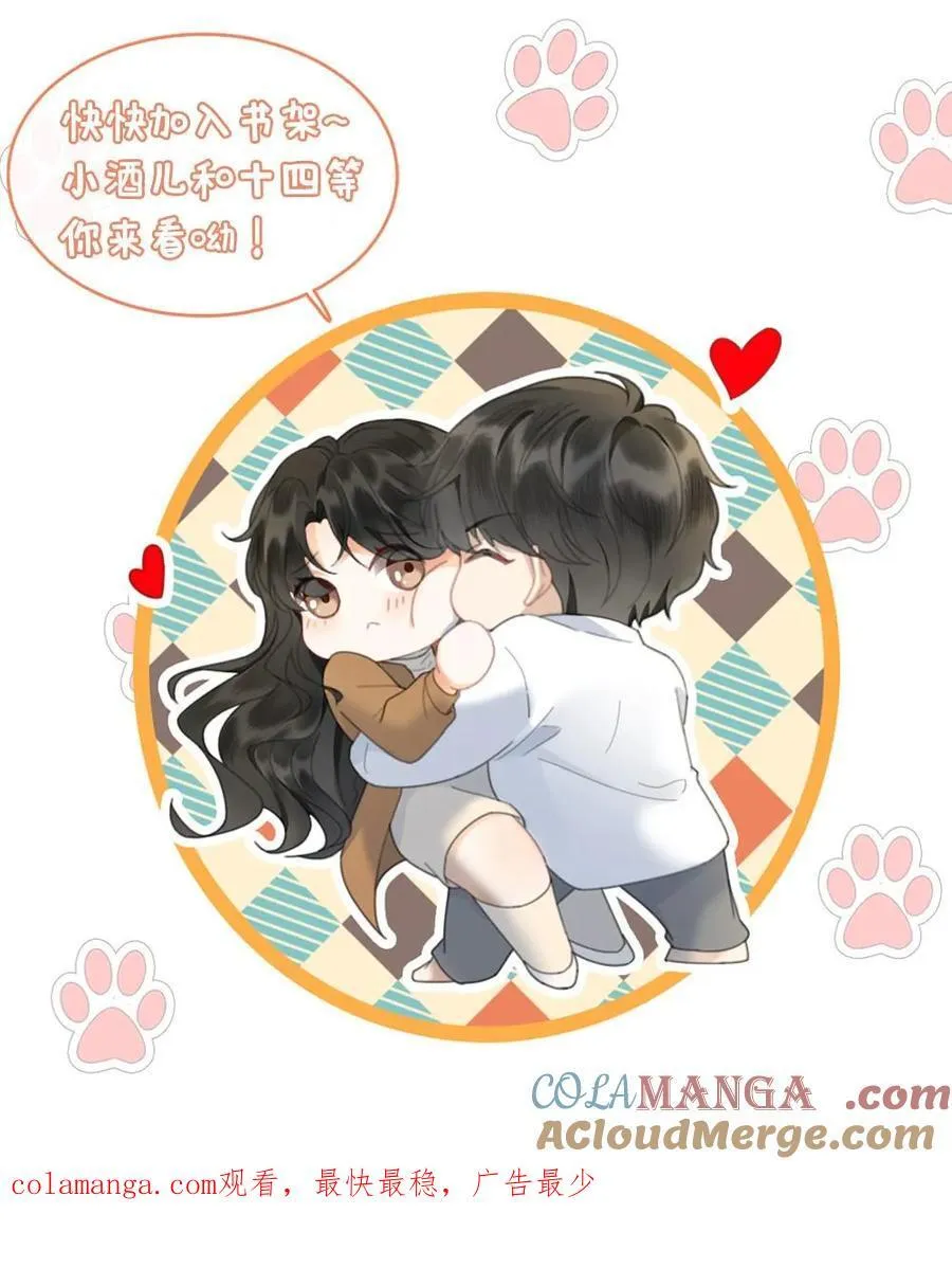第319话 被小酒儿撩的睡不着 第25页